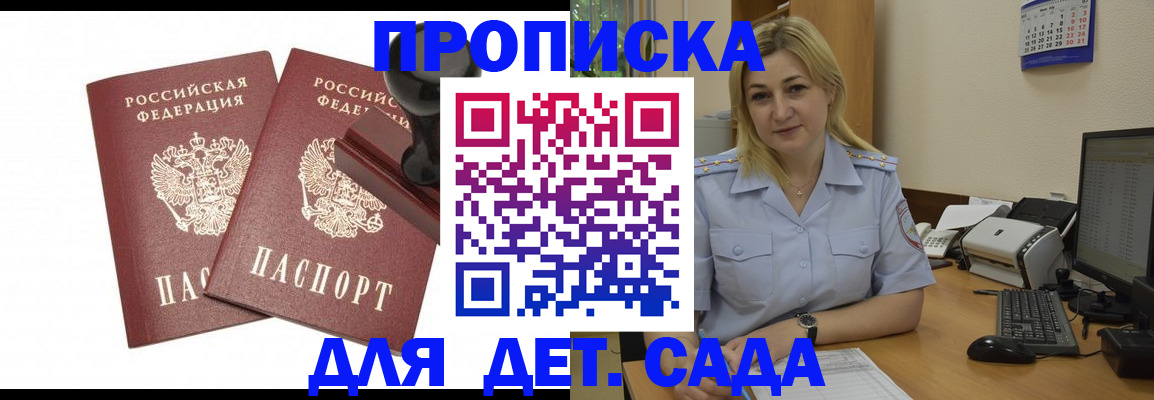 прописка штамп в Новом Уренгое