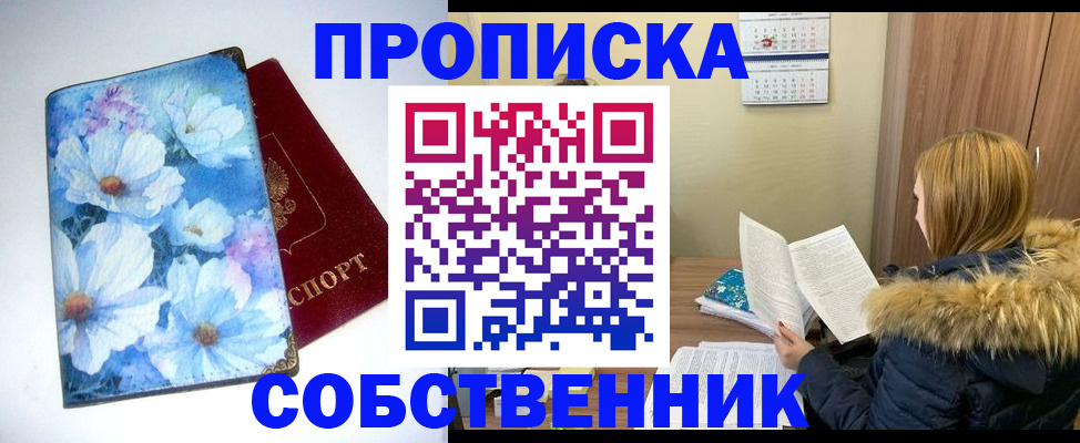 временная прописка в Новом Уренгое