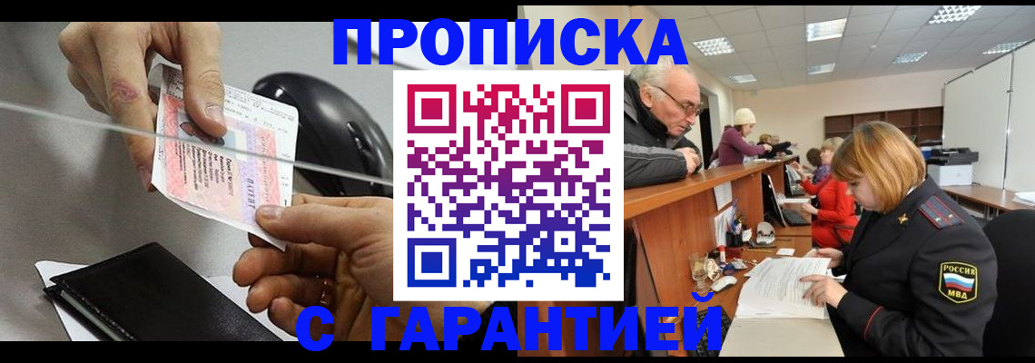 прописка 2025 в Новом Уренгое