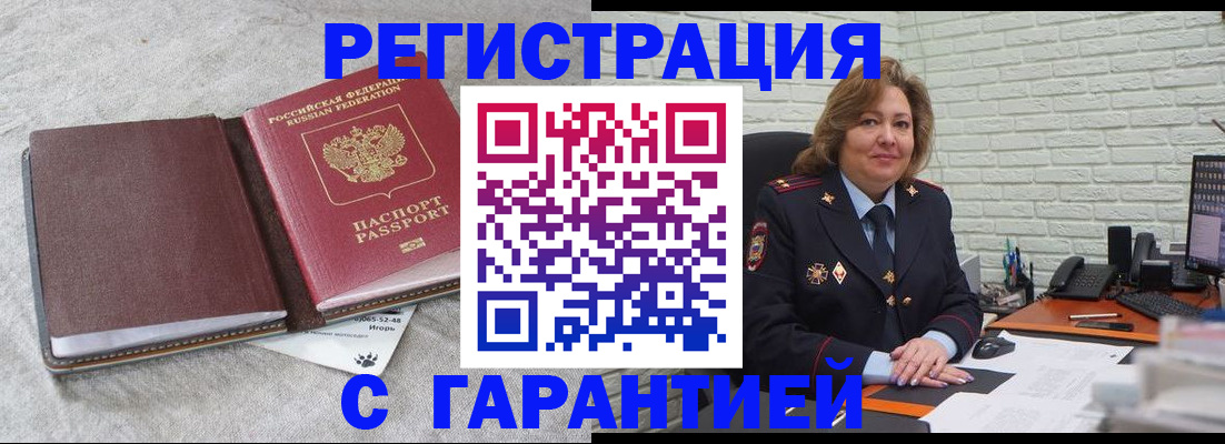 временная регистрация купить в Новом Уренгое